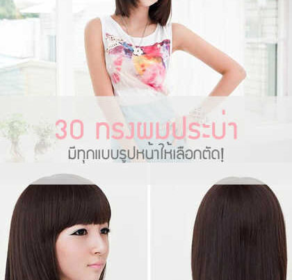 ทรงผมสั้นประบ่า