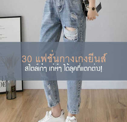 กางเกงยีนส์
