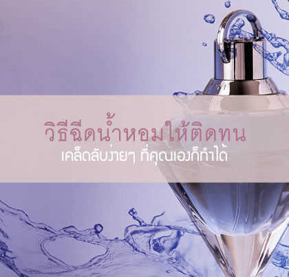 น้ำหอม