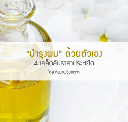 การบำรุงผม