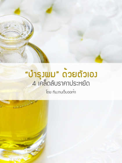 การบำรุงผม